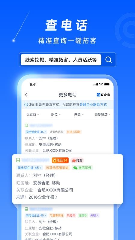 亿企查最新版v16.06.59截图2