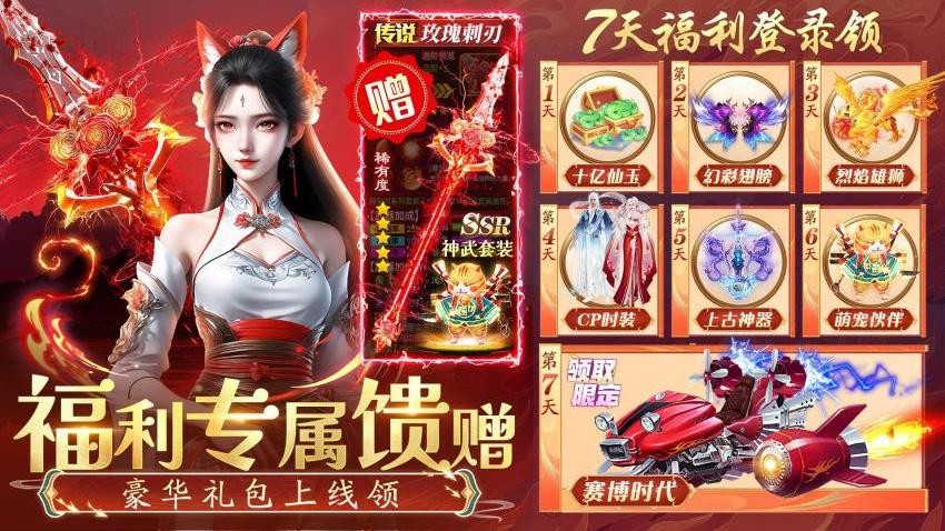 仙侠传奇游戏v3.0.1截图3