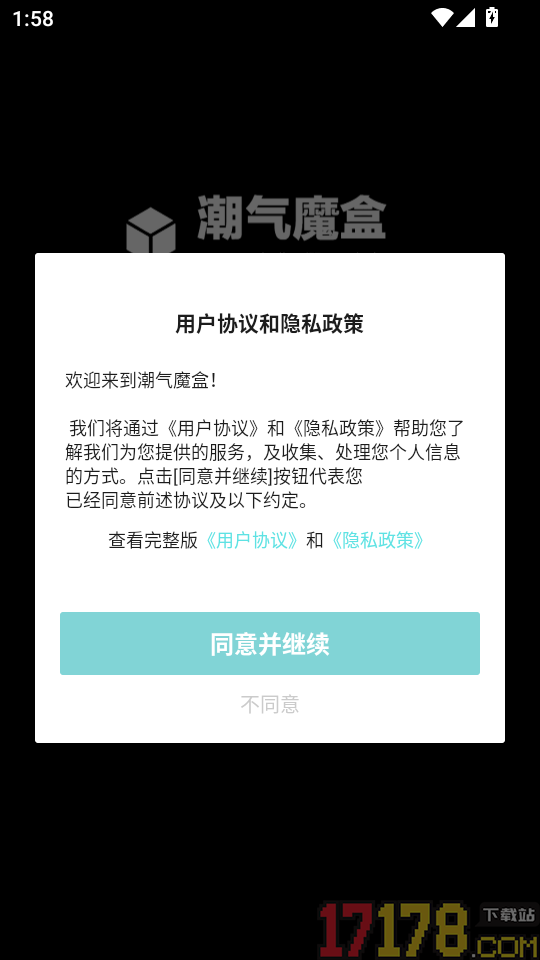 潮气魔盒手机版