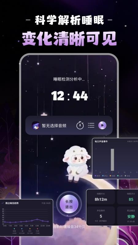 晚安睡眠官方版v1.0.1截图3