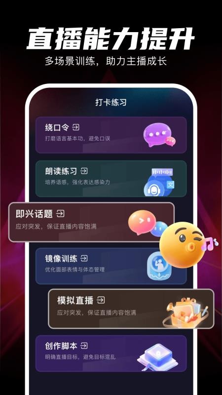 直播伴侣工具版软件v1.0.1截图1