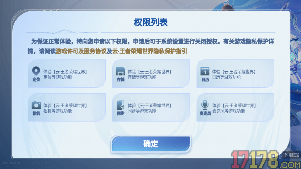 云·王者荣耀世界