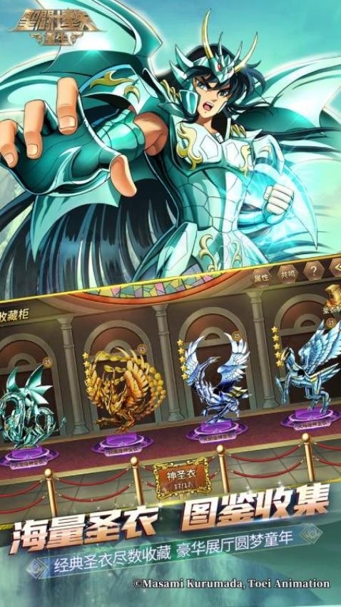 圣斗士星矢重生游戏v8.2.0截图5
