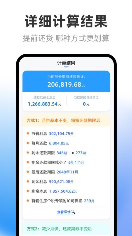 房贷计算器LPR科学计算官网版v3.6.0截图4