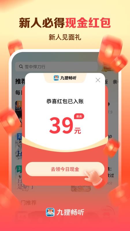 九狸畅听最新版v1.0.0.8截图5