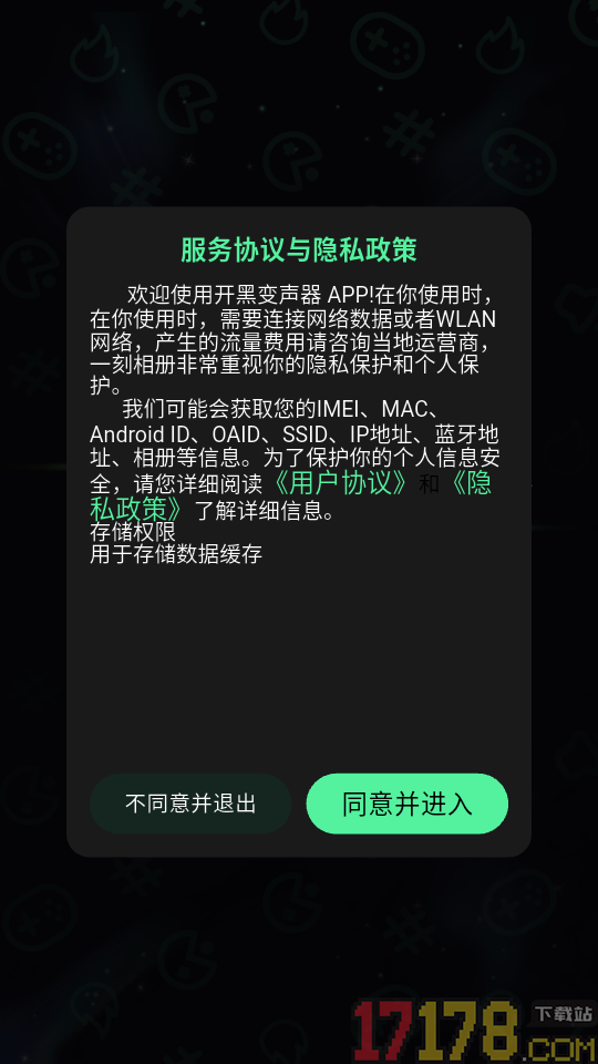 开黑变声器官网版