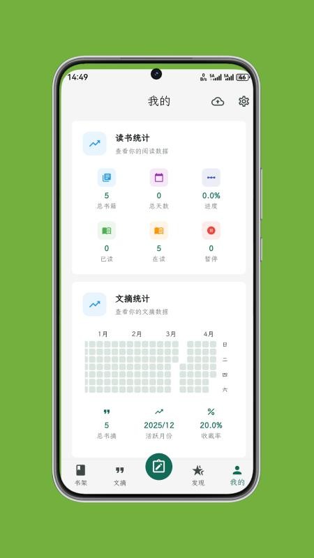 拾光书摘免费版v1.0.4截图1