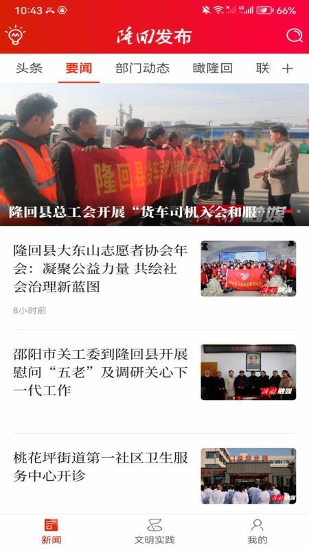 隆回发布官网版v4.6截图4