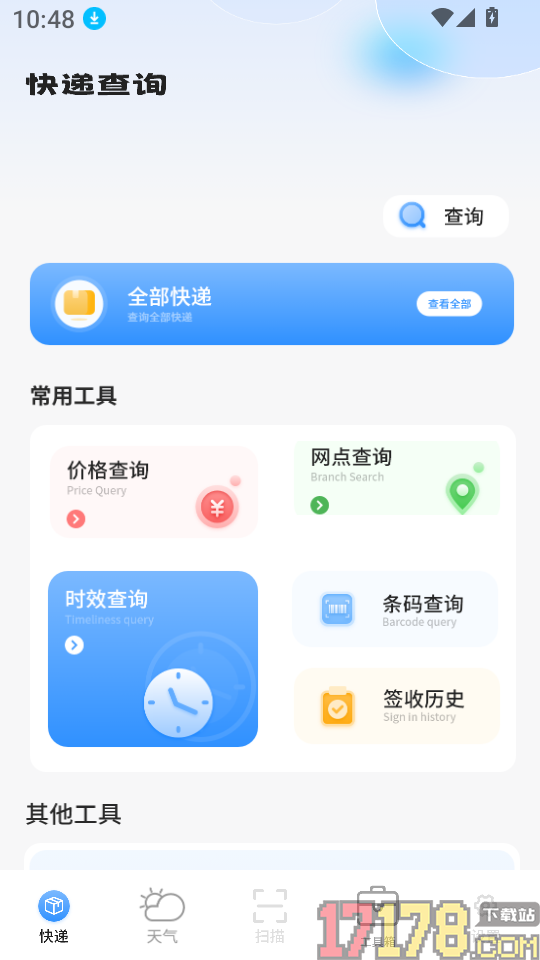 寄快递物流查询手机版