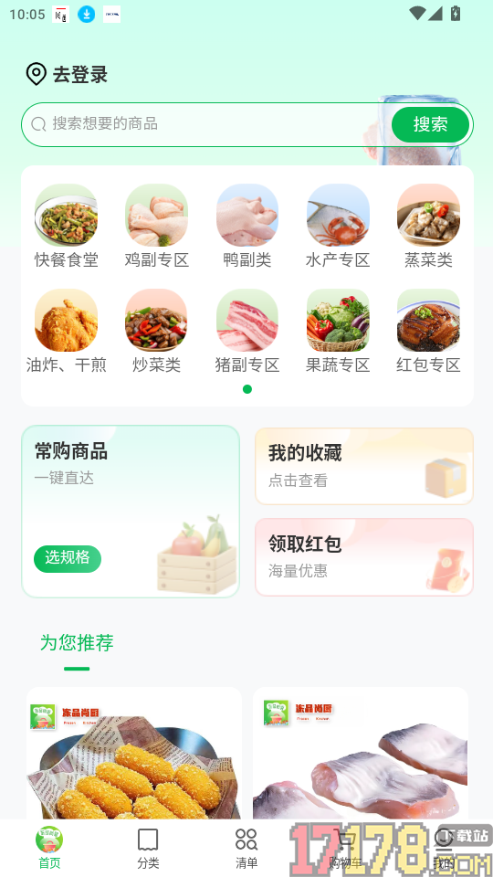 冻品尚厨手机版