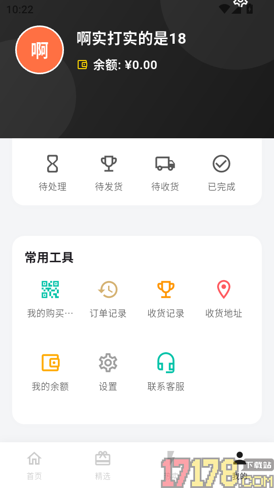 幸运商城手机版