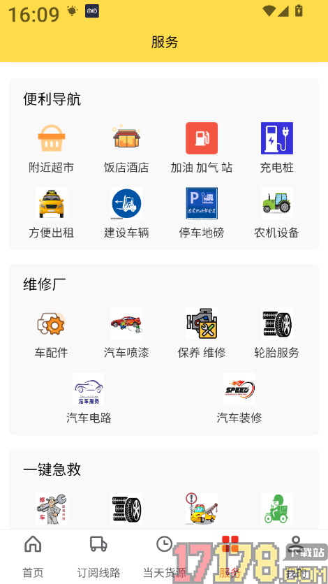 忠实物流帮司机端官方版