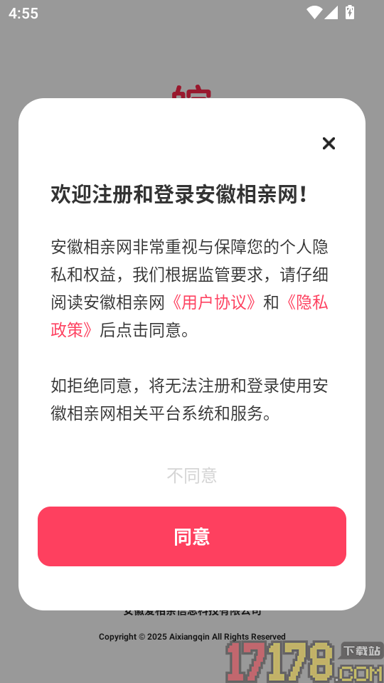 安徽相亲网手机版