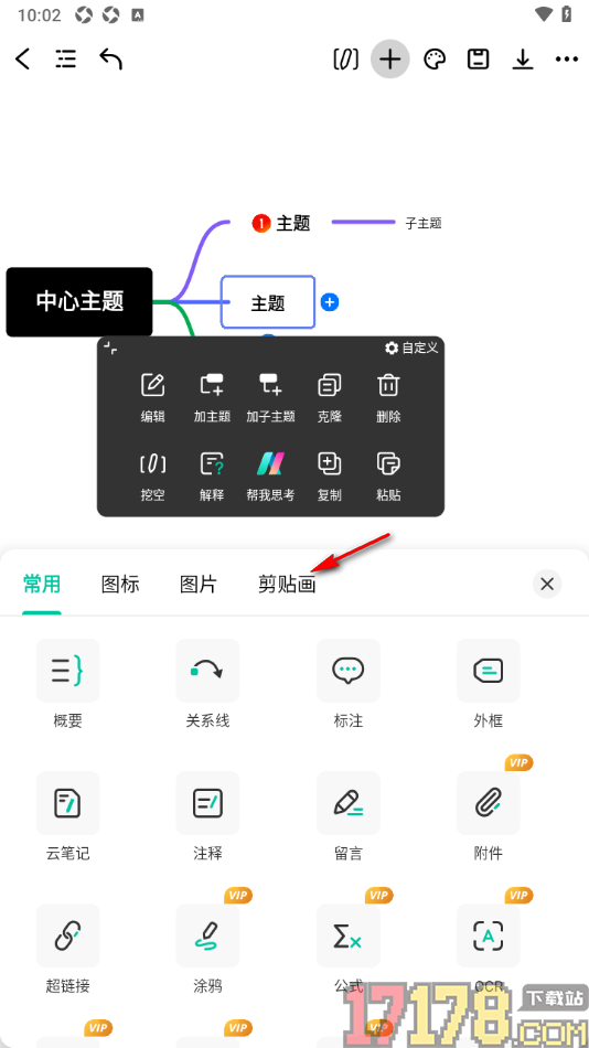 万兴脑图手机版设置在主题框中插入表情符号的方法