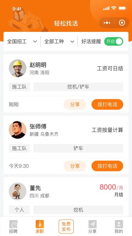 轻松找活最新版本v1.3.0截图3