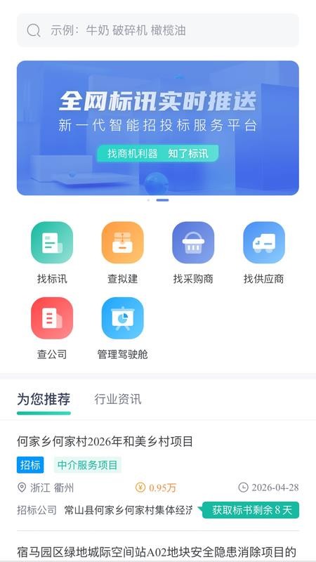 知了标讯最新版v1.0.0截图5