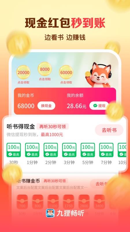 九狸畅听最新版v1.0.0.8截图3
