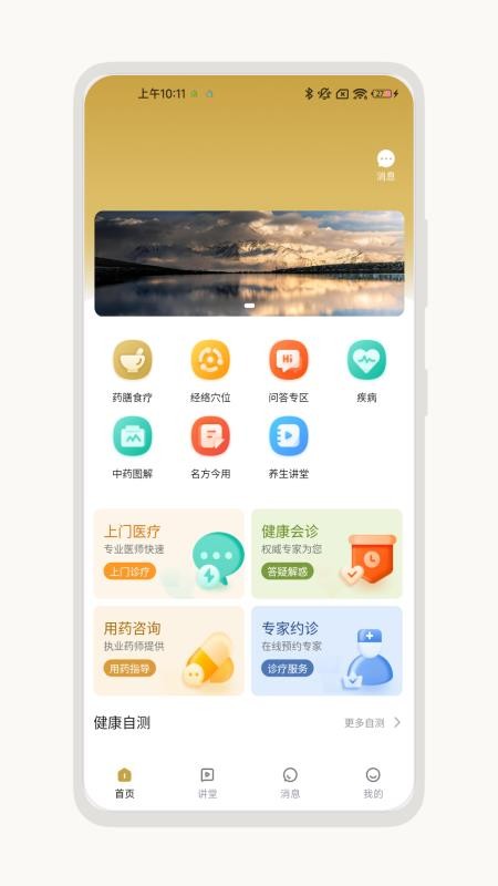 康复e站最新版v1.0.5截图4