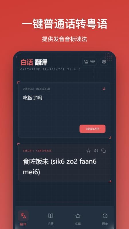 白话翻译免费版v1.1.0截图1