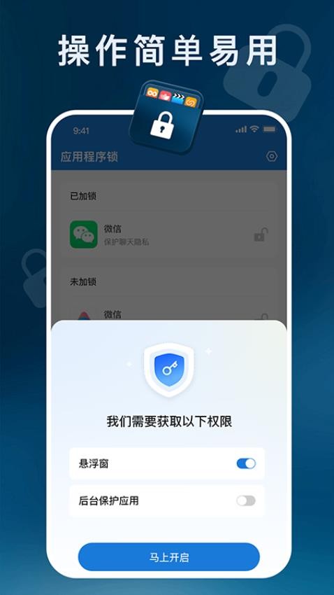 应用程序锁最新版v1.0.4截图1
