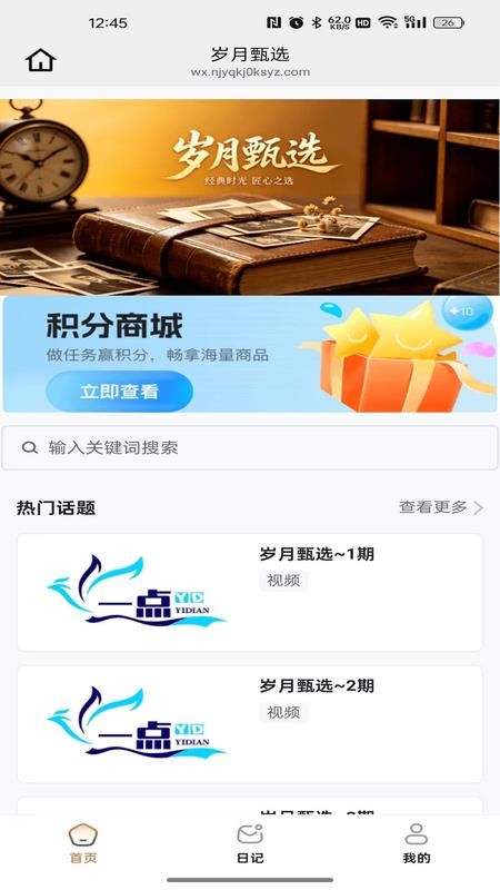 岁月甄选官网版v26.04.22截图3