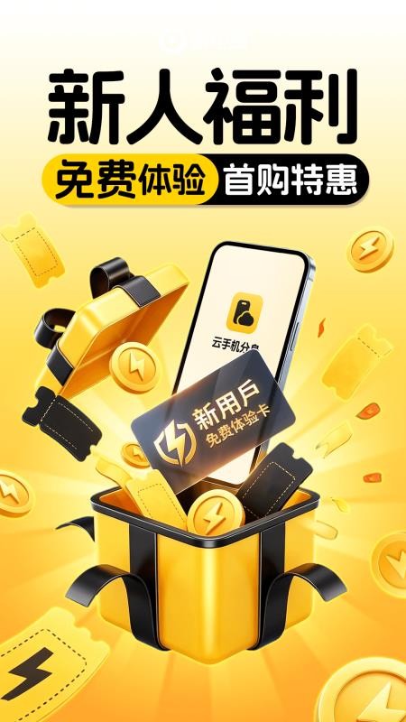 云手机分身软件v1.0.0截图5