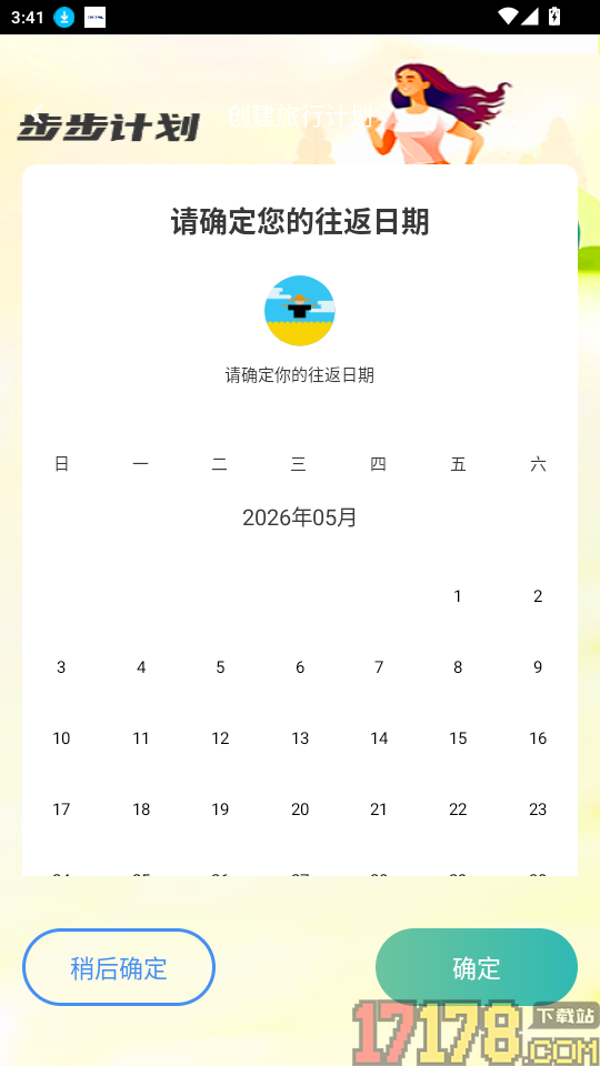 非凡计步手机版