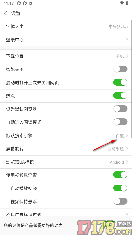 ViaX浏览器手机版设置默认搜索引擎为谷歌的方法