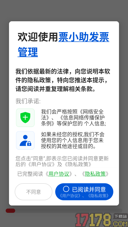 票小助发票管理免费版