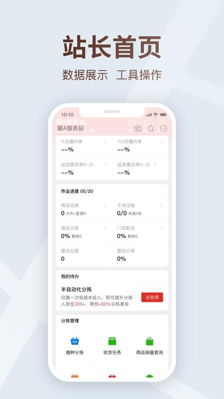 多多买菜司机官方版v9.2.6截图4