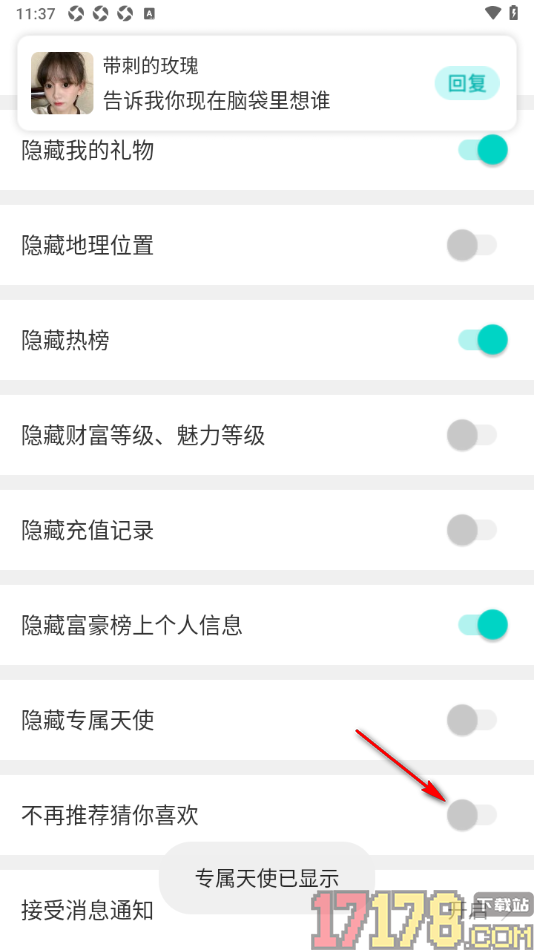 秀聊手机版设置不再推荐猜你喜欢的方法