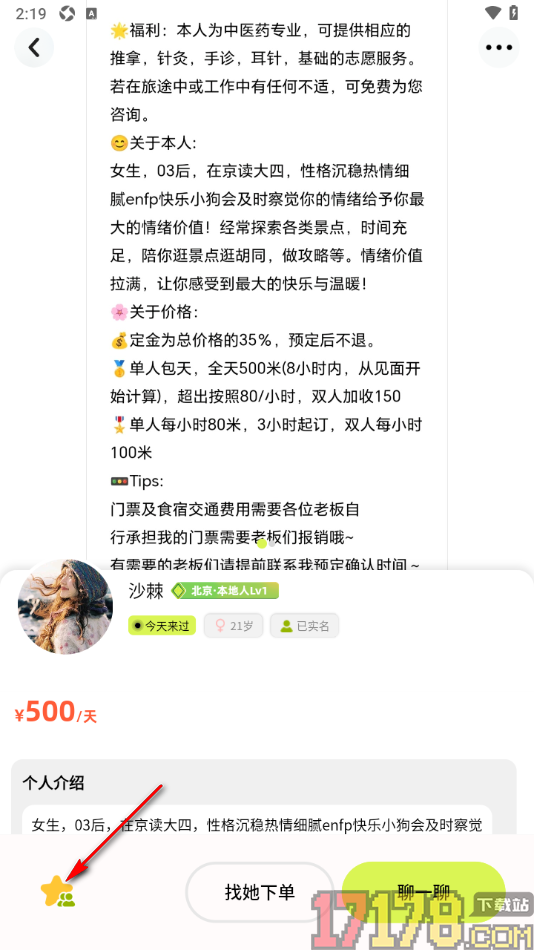 游鸭手机版设置取消已收藏的内容的方法