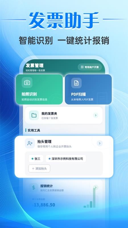票小助发票管理免费版v1.0.2截图4