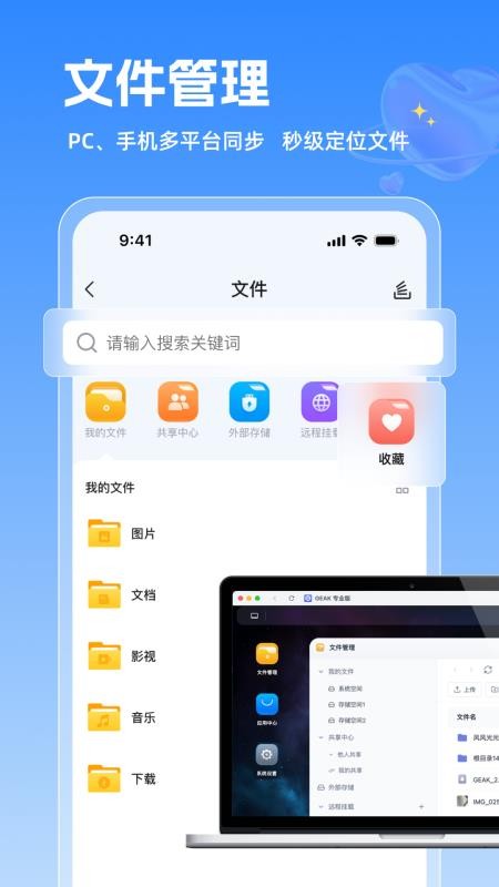 GEAK智慧云官网版v1.2.20截图2