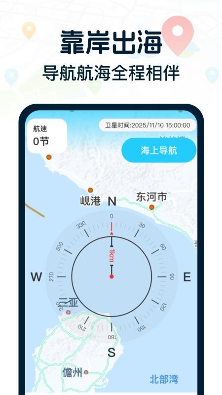 免费5G精准导航appv1.0.1截图3