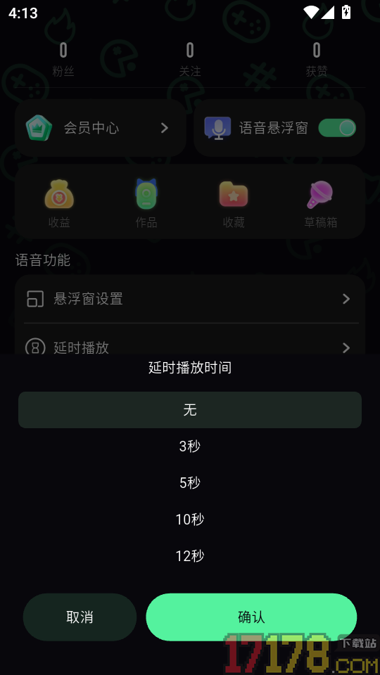 开黑变声器官网版