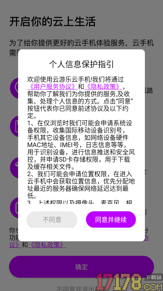 云游乐云手机最新版