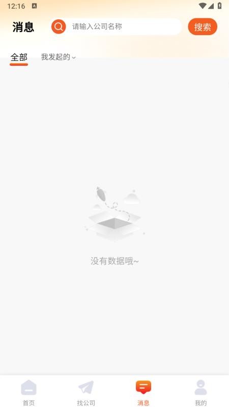 招贤纳士网最新版v1.0.0截图2
