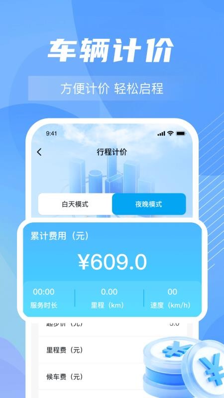 顺风车主出发随行软件v1.1.0截图4