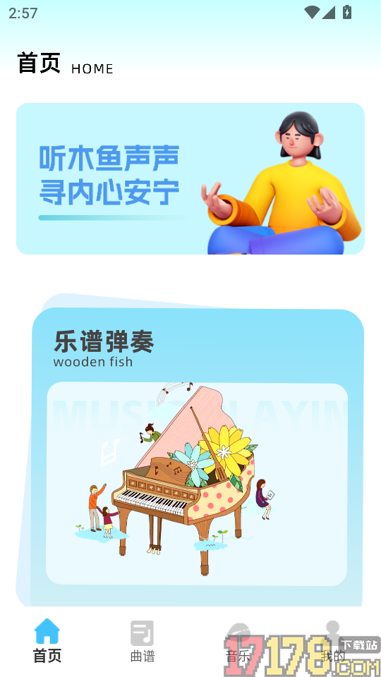 极品钢琴最新版