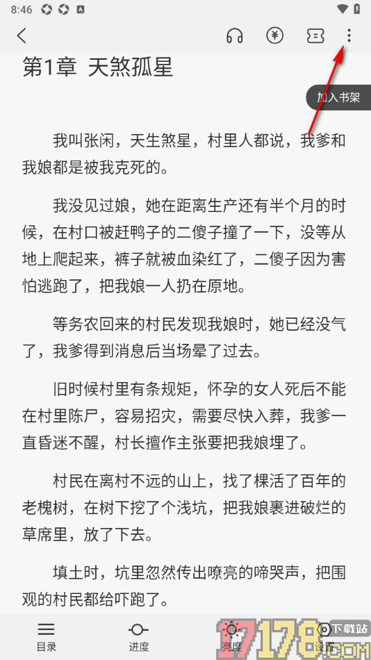 热文小说手机版设置启用自动订阅下一章功能的方法