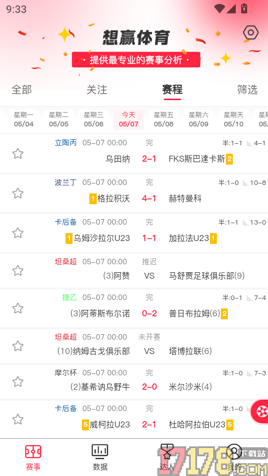 想赢体育免费版
