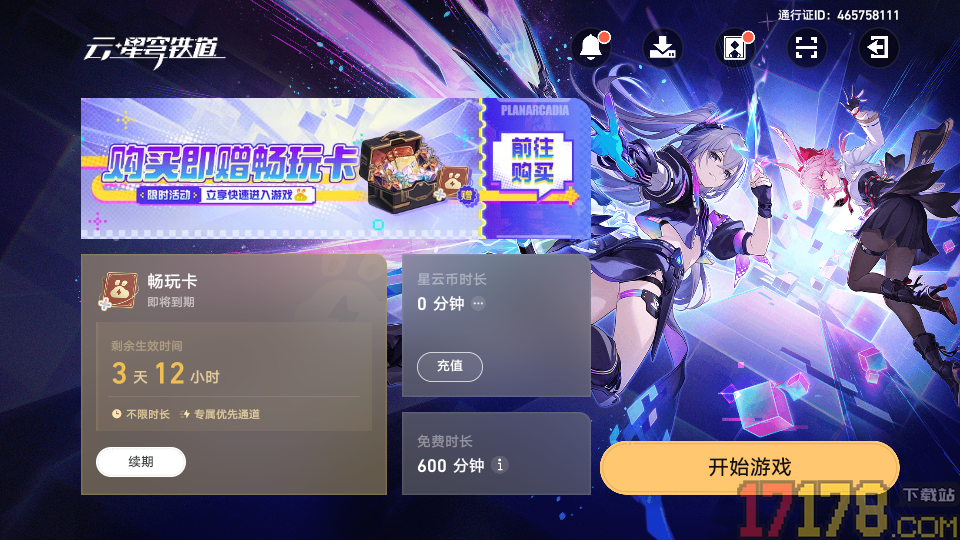 云·星穹铁道手游