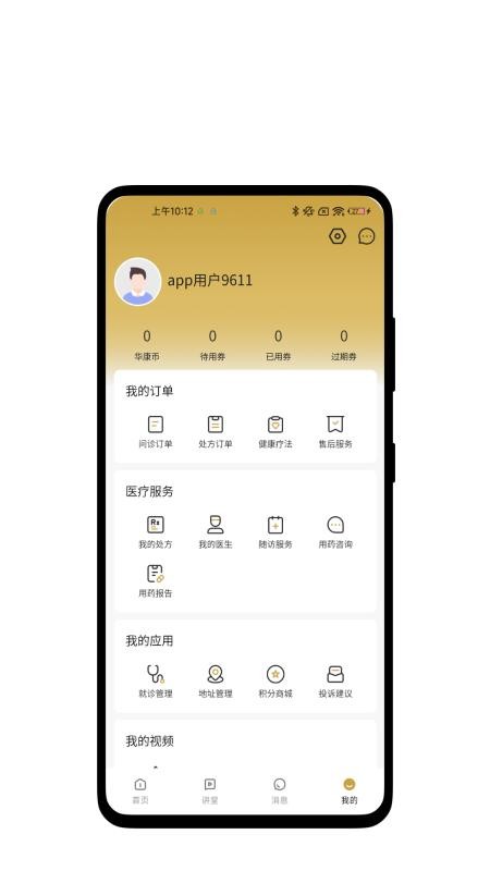 康复e站最新版v1.0.5截图1