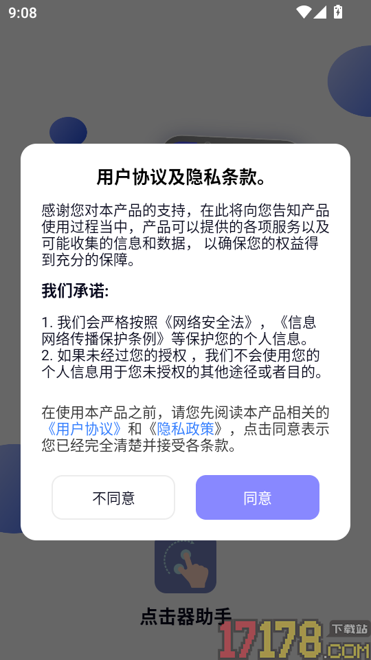 点击器助手老旧版