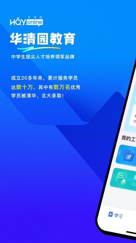 华清园在线老师端最新版v1.0.3截图1