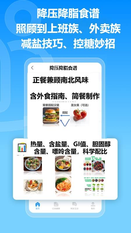 撼高组血压手机版v3.4.3截图1