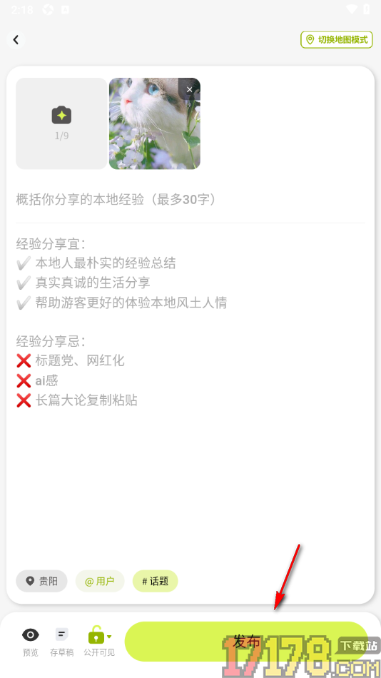 游鸭手机版设置分享本地人tips的方法