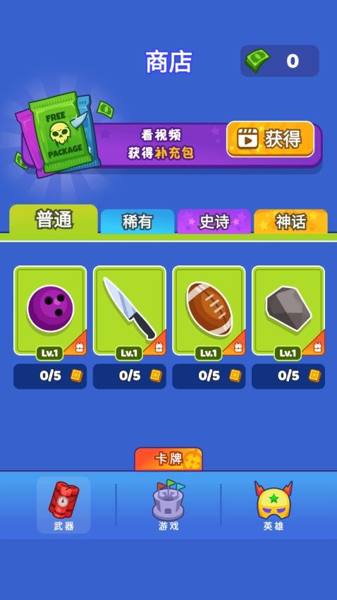 谁先阵亡合集游戏v1.0截图2