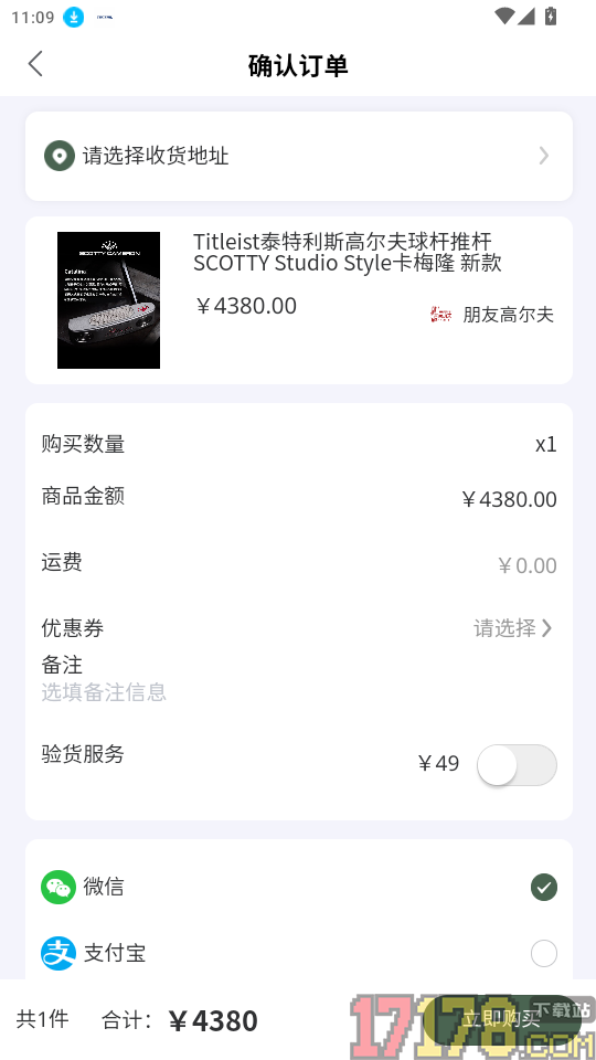 看球高尔夫商城官网版